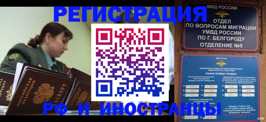 временная регистрация недорого в Медногорске