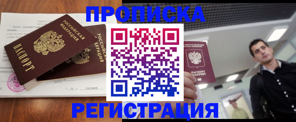 прописка штамп в Медногорске
