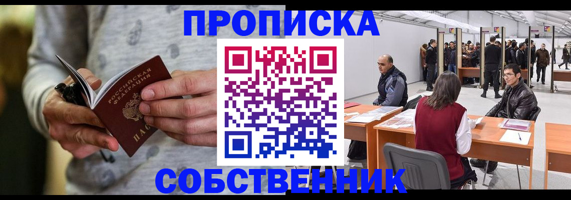 временная регистрация 2025 в Медногорске